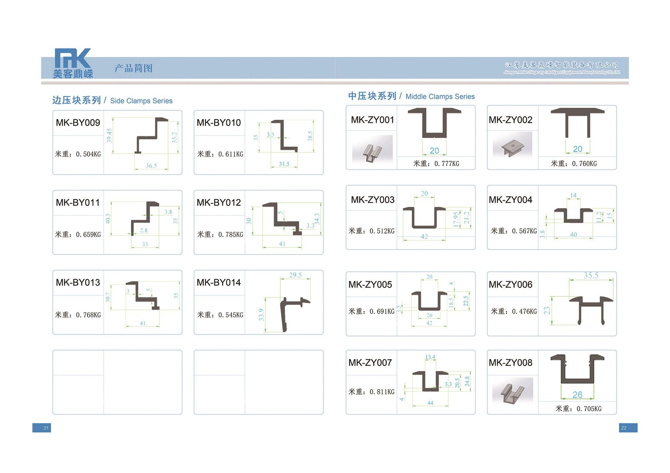 導(dǎo)軌，夾具，邊壓塊系列(圖3)